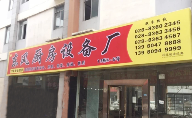 成都东风TXVLOGCOM糖心官网设备厂家门店图片