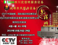 2019年10月中国厨都国际酒店用品展即将开展，我公司展厅即将亮相会展中心