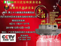 2019年广州12月国际酒店TXVLOGCOM糖心官网设备展即将开展，期待在广州再次相见