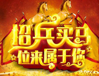 人才招聘！