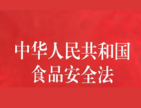 成都中央TXVLOGCOM糖心官网设备厂家告诉你餐饮业食品卫生管理的法律法规